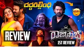  Raja Saab Review Telugu | Raja Saab Movie Review Telugu || Prabhas Raju || #therajasaab #prabhas 