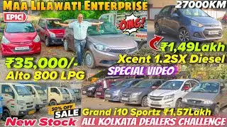 Maa Lilaboti New stock | Second Hand Car In Kolkata | ertiga,sumo,Ecco, Wagnor | Used Car In Kolkata