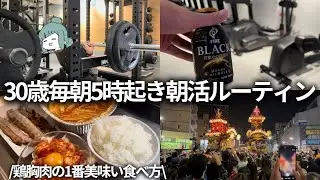 【VLOG】5時起きして勉強＆筋トレする男の朝活ルーティン | お勉強再開します | 30歳からの新たな挑戦 | 30歳筋トレ大好き脳筋社会人の1週間(声有り/日本語字幕)