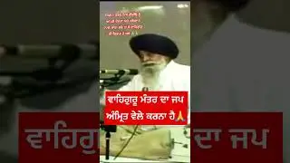 Waheguru Japp | Waheguru Simran | Sant Maskeen ji #viral #trending