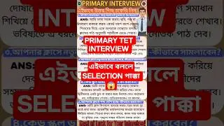 Primary tet interview tips #interview #primarytetinterview #shorts #ytshorts