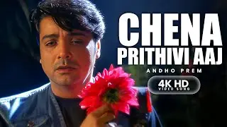 Chena Prithivi Aaj | 4K HD Video Song | Andho Prem | Bhupinder Singh | Prosenjit, Rachna