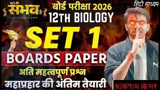12th Board: बस ये 10 प्रश्न पढ़ लो, 90% पक्के! 🔥 (यही आएगा) operation killer 1