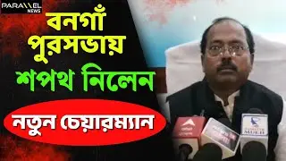 Bongaon Municipality: Dilip Majumdar is the new chairman of Bongaon Municipality | TMC News