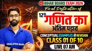 Class 12 Maths Revision 2026 | Conceptual Examples | Bihar Board Exam Preparation | Class 01 of 10