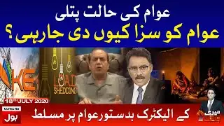 Meri Jang With Noor Ul Arfeen Full Episode | 18th July 2020