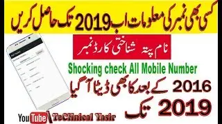 How To Chek Any Mobile Number Detail In 2019|Chek Any Network Database 2019 in pakisan