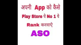 App Store Optimization (ASO) se kaise app ko 1 rank pe laye