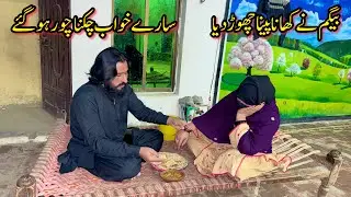 Sare Khawab Adhore Rah Gaye Begam Ne Khana Pena Chod Dia😭 | Altaf Village Food 