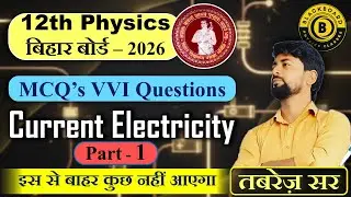 Ch-03 (P-01) Current Electricity VVI Objectives/MCQ (BSEB-2026) 12th Physics