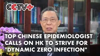 Top Chinese Epidemiologist Calls on Hong Kong to Strive for 