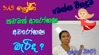 දිල්හානි ටීච(ර්), 3,4,5, ශ්&zwj;රේණි ගණිතය, කෙටි ක්&zwj;රම, ආරෝහණ, අවරෝහණ ක්&zwj;රමය,