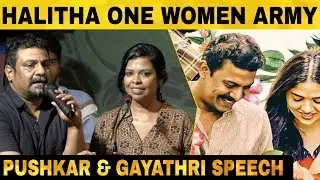 LOVE STORY- சுத்தமா புடிக்காது! Director Pushkar & Gayathri Speech | Koogai Library