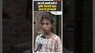 Rajasthan School Roof Collapse: इस डरी-सहमी बच्ची से सुनिए पिपलोदी स्कूल हादसे की पूरी कहानी #pmmodi