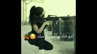 اشيلك من اساسك 😌👑حالات واتس اب 😌🍭 غرور بنات 😎👑 كبرياء انثى 🦋✨ اغاني عن الغرور 2021