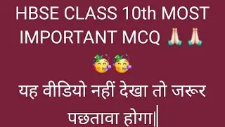 HBSE class 10th SS most important MCQ|| #hbse #class10 #haryanaboard #class12 #hbse class10 ss impor