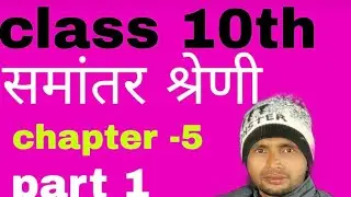 class 10th, maths समांतर श्रेणी chapter -5