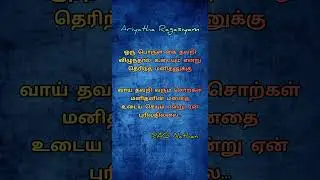Tamil Quotes | #motivation #tamilmotivation #quotes #tamilquotes #tamilstatus #love #tamilsayings