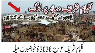 کلیام شریف عرس مبارک کی اپڈیٹ راولپنڈی 