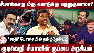 Naagai Thiruvalluvan warns Seeman on his controversial speech against Arunthathiyar people | NTK