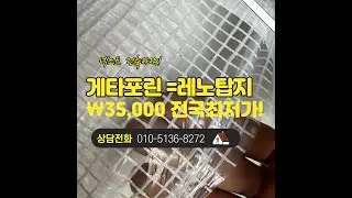 게타포린=레노탑지=cc매트