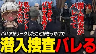 【#ストグラ】変装リークでなんか大事になってるらしく動揺するバーバリアン田中　#ストグラSeason2