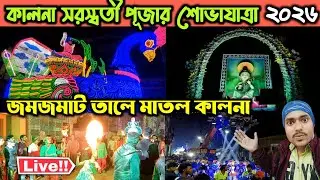 Kalna Saraswati Puja Visarjan Shovayatra 2026 🤩🔥Kalna Saraswati Puja 2026 Procession😍Kalna Sovayatra