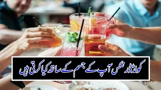 Some Bad Effect Of Cold Drinks In Urdu Hindi || Cold Drinks