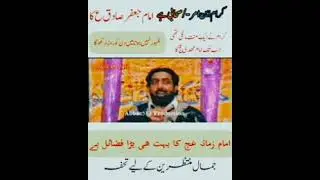 Imam Mahdi as #Taraf Imam e Zamana ajtf_Imam Jaffar Sadiq as#allamaghazanfarabbastonsvi #Sahabi
