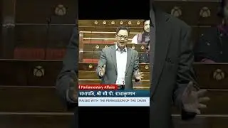 Rajya Sabha Belongs to Every Member | Rules Must Be Respected I #kirenrijiju I #parliamentsession