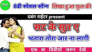 Thandi special song likha hua full free dhaansu matter hit hai