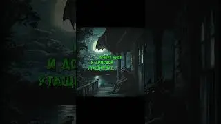 Полная версия на канале 🎃 #horrorstories #halloween #horror #мистика #audiobook