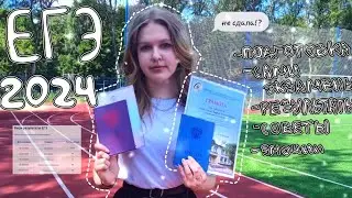 История о том как я ЕГЭ сдавала... #егэ #егэ2024