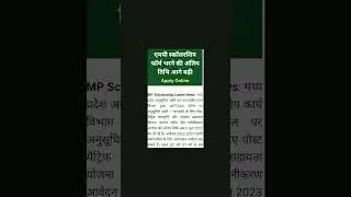 Mptass portal par chhatrabritti form bharne ki date aage badhi #ytshort