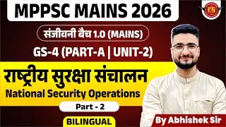 Lec-3 | National Security Operations | राष्ट्र सुरक्षा संचालन | GS 4 (PART A | UNIT 2)