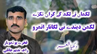Pothwari bait | sad poetry  Raja Nadeem akhtar jatli 