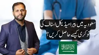How to Get Paramedics Job in Saudi Arabia?| Easiest Way To Get Visa| Tayyab's Online Business School