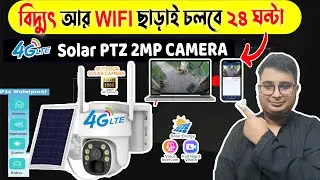 4G sim support SOLAR PTZ 2MP outdoor CAMERA with  waterproof IP66 || solar camera for outdoor | KTT