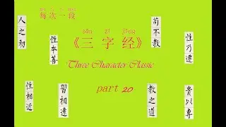 三字经 part 20-What are the five degrees of mourning? These are the origins of kinship relationships.