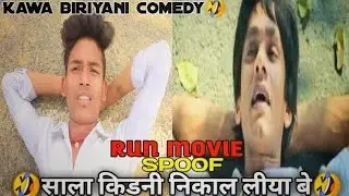 Run (2005) Sala Kidney Nikal Liya Be - Vijay Raaz | Kauwa biriyani | Comedy Scene | Run Movie Spoof