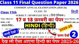 class 11 hindi final paper 2025-26 | class 11 hindi sample paper 2025-26 | 11th hindi paper 2026