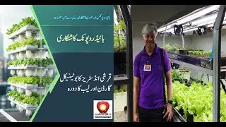 Hydroponics Is A Modern Agricultural Method. Qarshi Industries Visit Botanical Garden & Lab.