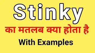 Stinky Meaning in Hindi | Stinky ka Matlab kya hota hai | Word Meaning English to Hindi