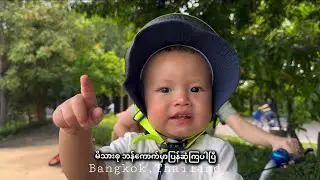 မိသားစု ထိုင်းနိုင်ငံပြန်ရောက်ကြပါပြီ 🇹🇭