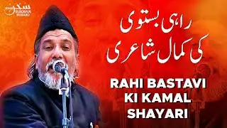Rahi Bastavi @QATAR MUSHAIRA I kamal Shayari I Sukhan Rubaru - Qatar Mushaira