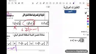 اختبارات مركزية رياضيات ثالث متوسط رقم ١ 
