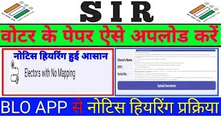 Blo app latest update | Notice document upload process | Blo app new update |
