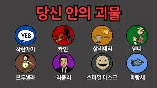 99%가 모르는 인간 심리의 어두운 비밀