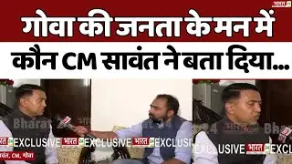 गोवा का मूड क्या...CM सावंत ने बता दिया ! | CM Parmod Sawant Exclusive | Goa | Lok Sabha Elections
