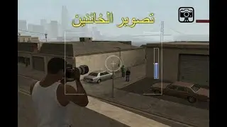 رسمياً: رايدر خائن! 😱 كشف اجتماع الخائنين وتصويرهم بالدليل القاطع | GTA SA